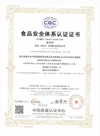 食品安全体系认证证书