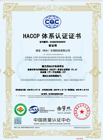 HACCP体系认证证书