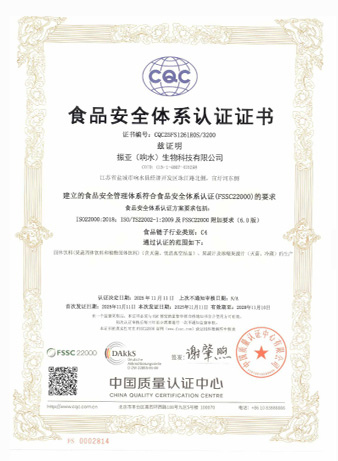 食品安全体系认证证书